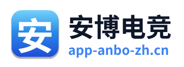 安博电竞